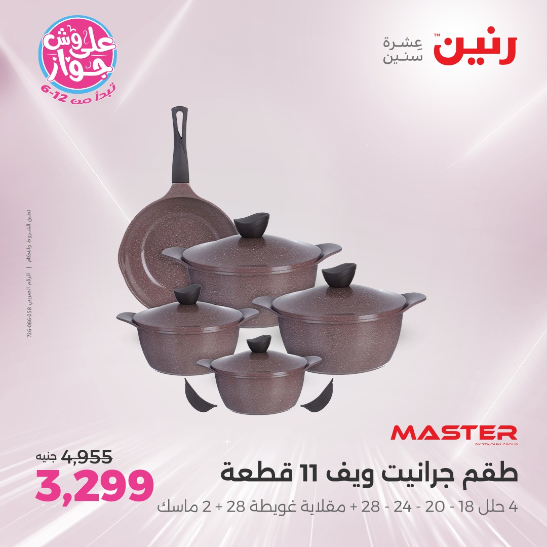 raneen offers from 12jun to 14jun 2025 عروض رنين من 12 يونيو حتى 14 يونيو 2025 صفحة رقم 180